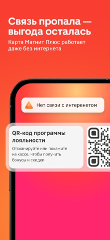 Скриншот Магнит: акции и доставка 4