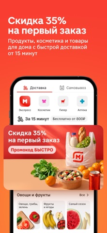 Скриншот Магнит: акции и доставка 3