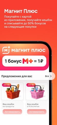 Скриншот Магнит: акции и доставка 2